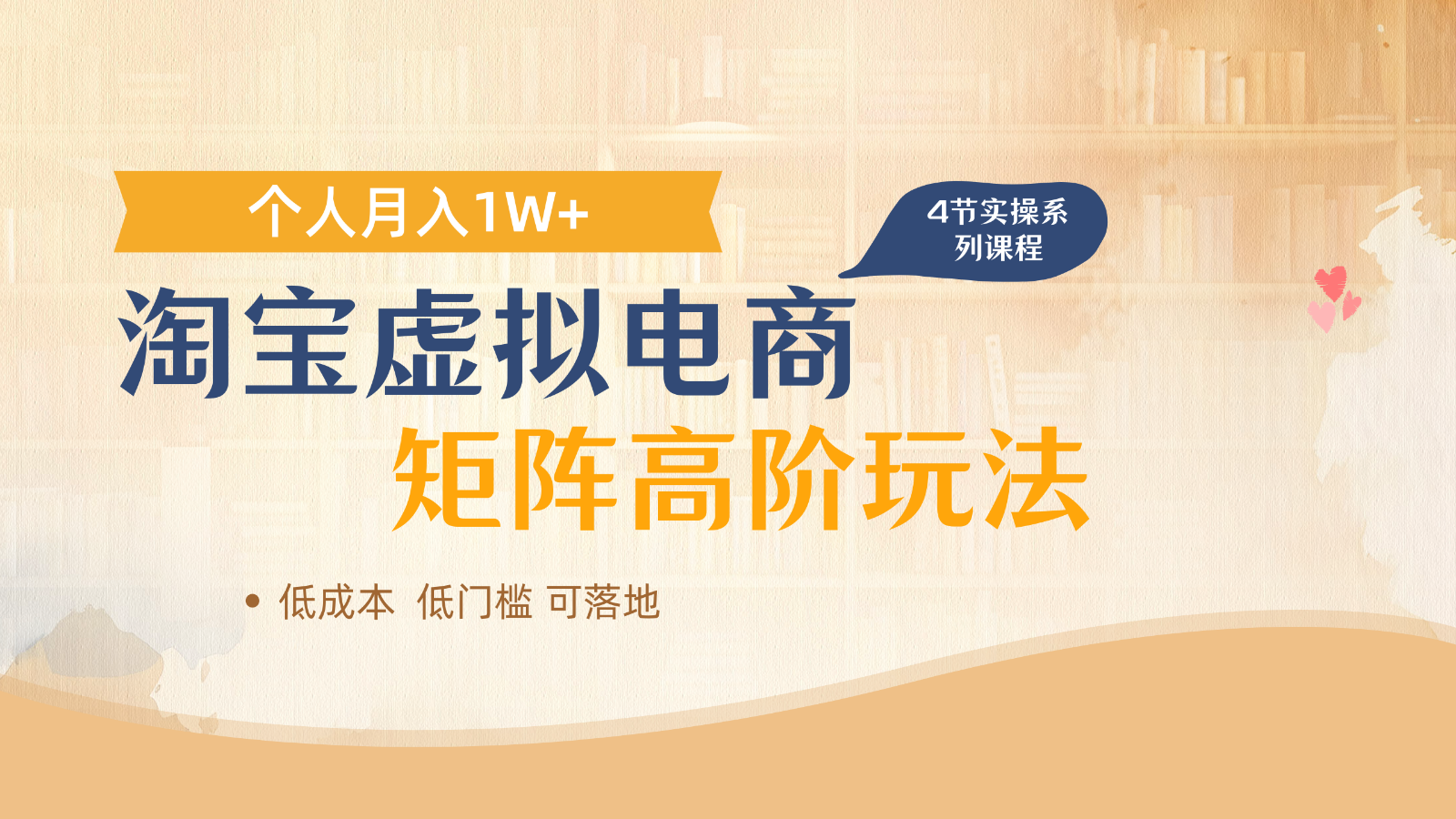 淘宝虚拟电商进阶玩法，多店矩阵倍增收益，单人月入1W+-极速网创