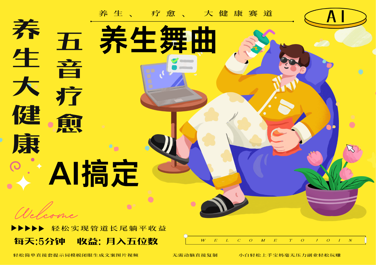 AI+养生+疗愈 五音疗愈另辟蹊径做养生 流量条条百万爆款 十条视频涨粉7万-极速网创