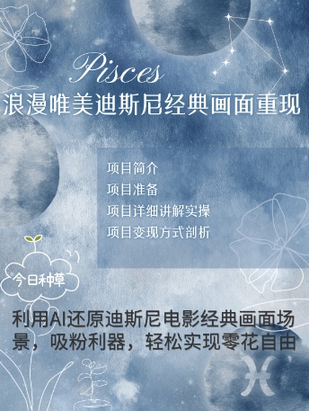 手把手教你用AI制作迪士尼经典画面，小白也能日入数张-极速网创