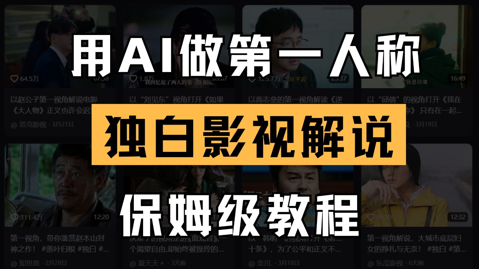 AI做第一人称独白影视解说，手把手教学，保姆级教程-极速网创