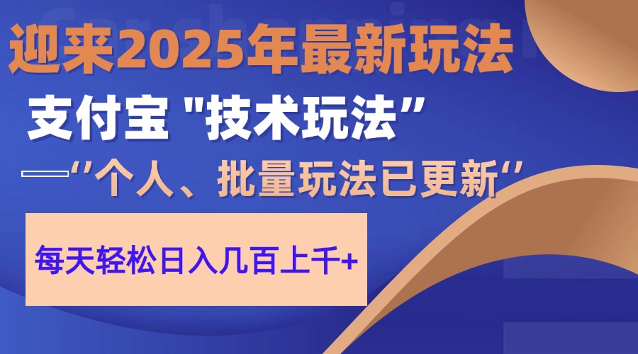 （14544期）2025支付宝分成最新玩法、一部手机、小白轻松日收几百＋-极速网创