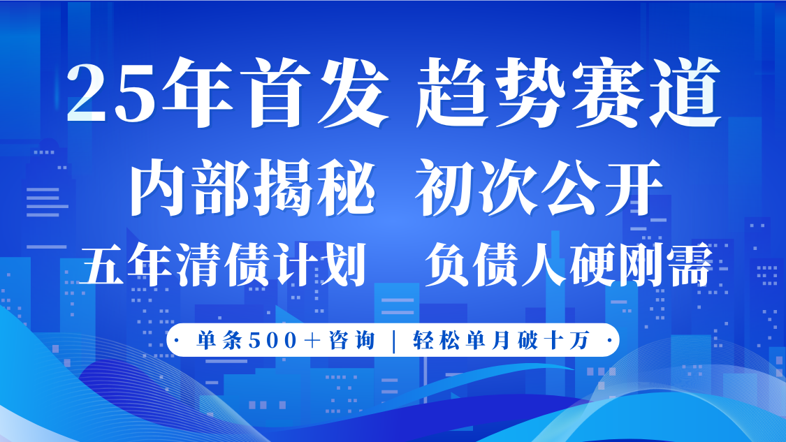 2025年首次公开，真正的事业型赛道，客咨不断，单月轻松破十-极速网创