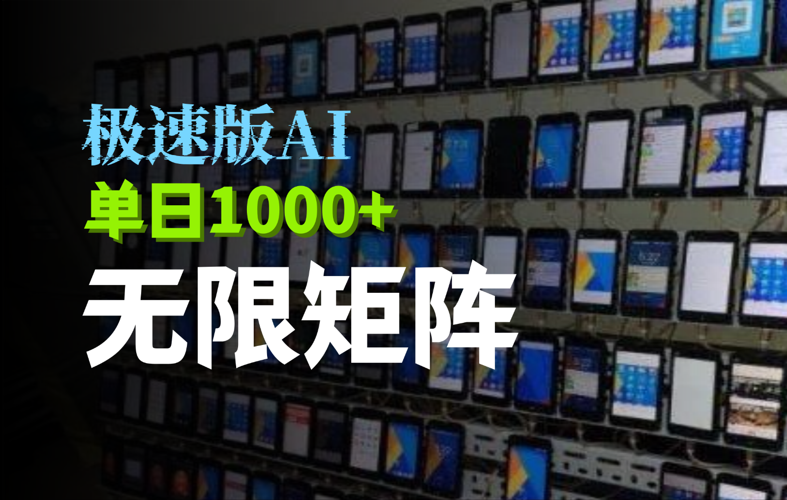 抖音快手极速版掘金项目，轻松实现暴力变现，单日1000+-极速网创