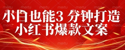 DeepSeek 黑科技：如何 3 分钟搞定小红书爆款文案 + 公众号文章 10W+？答案在这里-极速网创