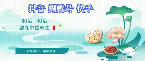 拆解！中医养生风格视频，爆款轻松制作，当日变现多张-极速网创