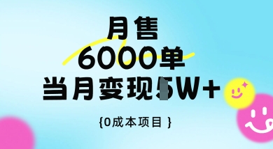 卖手机AI壁纸，月销6000多单，单月收益过1W+-极速网创