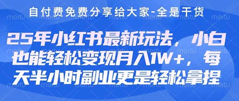 （14315期）创业+副业必看  最新小红书护肤美妆养生课程，稳定变现月入3000-5000+。-极速网创