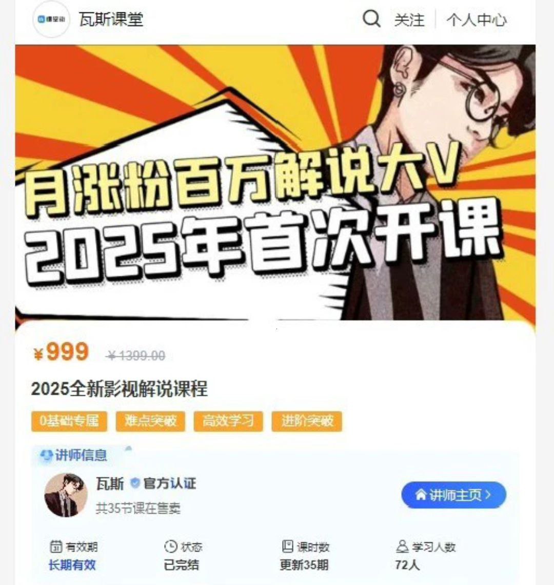 抖音热门影视解说博主，瓦斯讲故事·自媒体影视解说核心教学，全套共35节课-极速网创