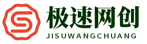 极速网创