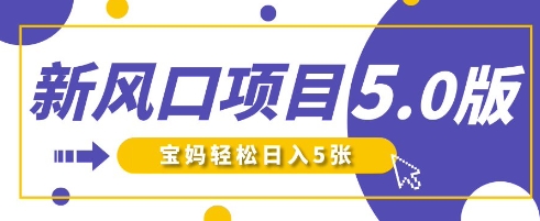 新风口项目5.0版！即梦AI做爆款萌娃说话视频，单日涨粉2W+，新手宝妈轻松日入5张-极速网创