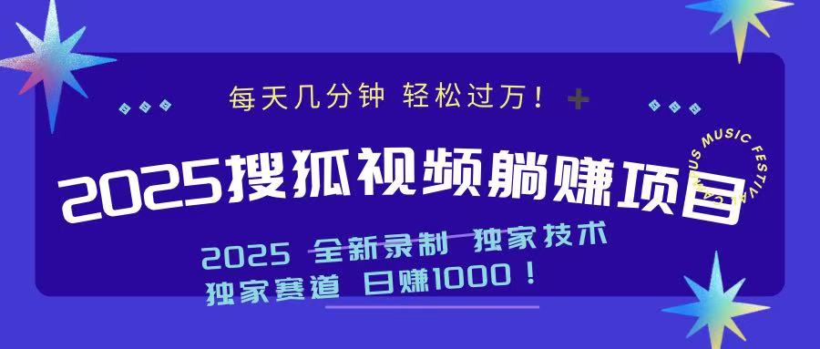 （14049期）2025最新看视频躺赚项目：每天几分钟，轻松月入过万-极速网创