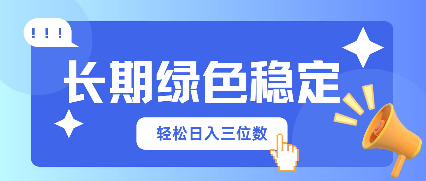 （14243期）长期绿色稳定，会网购就能赚钱，轻松日入三位数-极速网创