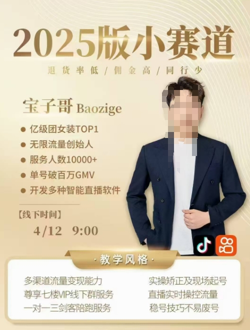 宝子哥4月12-13号线下课，全程录音【带字幕】和PPT，本期重点短视频打法摆脱缺号困扰-极速网创