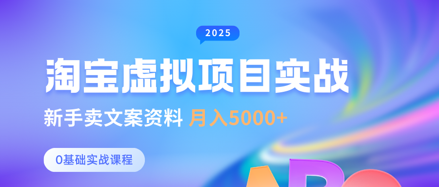 0基础淘宝虚拟项目垂直玩法，新手卖文案资料，月入5000+-极速网创