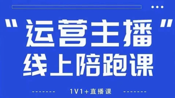 猴帝1600线上课，拉爆自然流，做懂流量的主播，新规政策下，自然流破圈攻略【更新6月】-极速网创