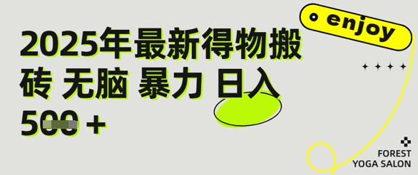得物搬砖项目攻略：新手沉淀后每月多挣5k+【全流程实操指南】-极速网创
