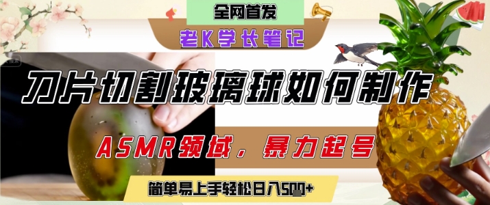 用AI制作刀片切割金属水果的视频，狂揽20W点赞，发布抖音涨粉引流变现，轻松日入5张-极速网创