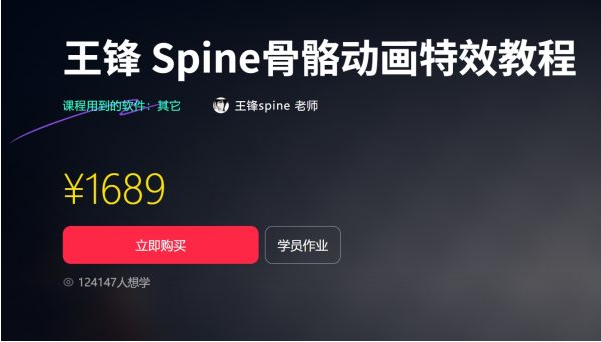 王锋 | Spine3.8骨骼动画特效教程第三季，视频+素材（售价1689元）-极速网创