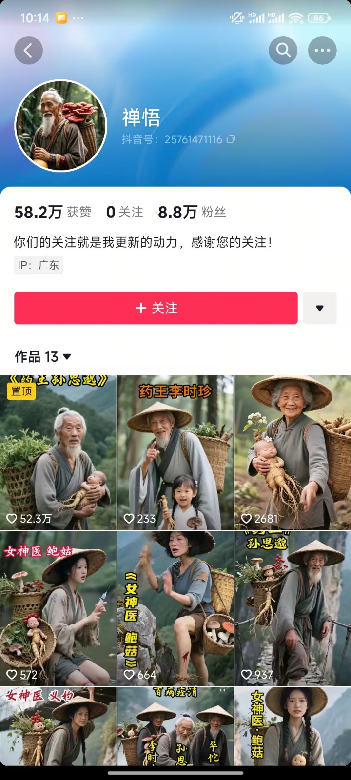 AI抖音万粉速成第二天：AI药王涨粉教程，动作模仿+对口型+旁白音+直播回访-极速网创