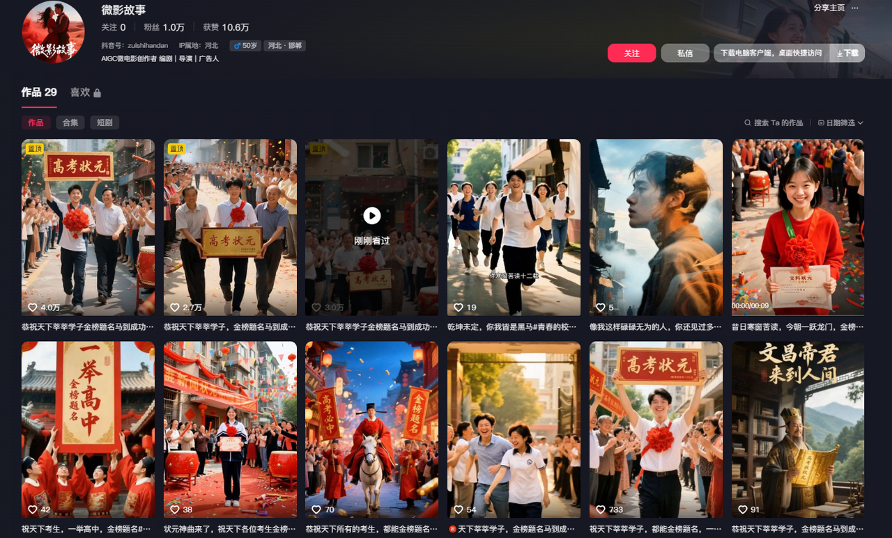 AI抖音万粉速成第四天：AI高考送祝福系列+金榜提名+高考状元-极速网创