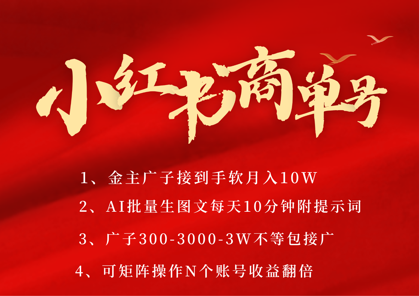 小红书商单号AI轻松制作PLOG图文，金主爸爸商单接到手软，矩阵n个账号 月入10W+-极速网创
