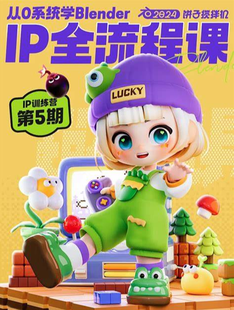 饼子搅拌机-从0系统学Blender-全流程IP训练营-第6期-极速网创