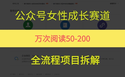 公众号女性赛道，最近爆火系列，条条作品阅读量10w+-极速网创