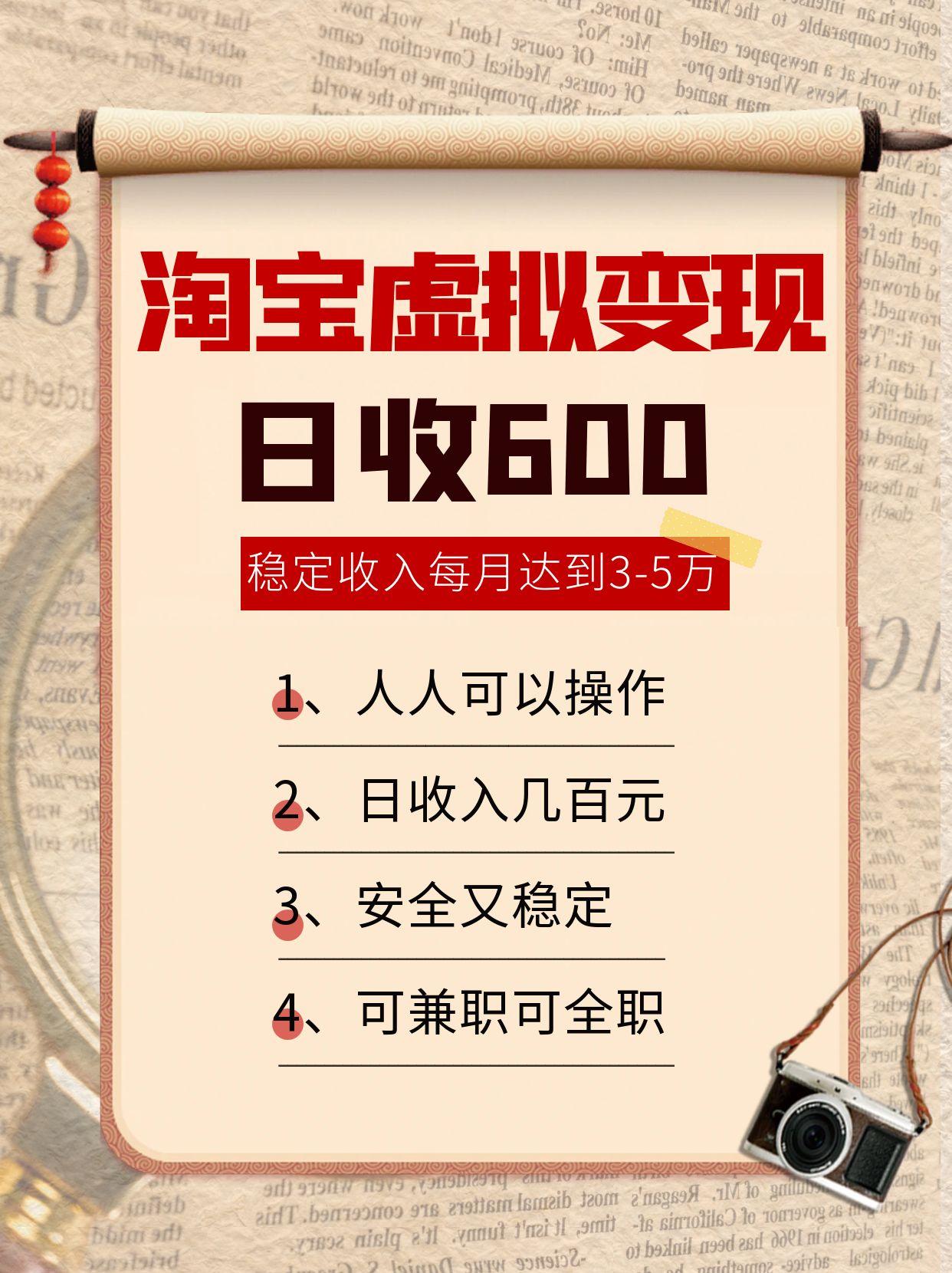 淘宝虚拟变现，日收入600+，稳定收入下每月达到3-5万,安全又稳定！-极速网创