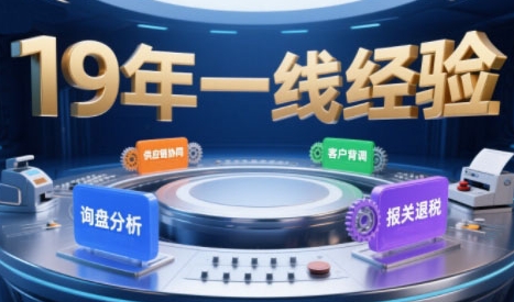 2025年入局外贸必看课程，系统拆解B2B全流程(询盘分析-客户背调-供应链协同-报关退税)-极速网创