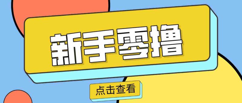 零门槛赚副业钱！20分钟搞定一篇赚钱美食文，这个冷门赛道普通人也能月入2000+-极速网创