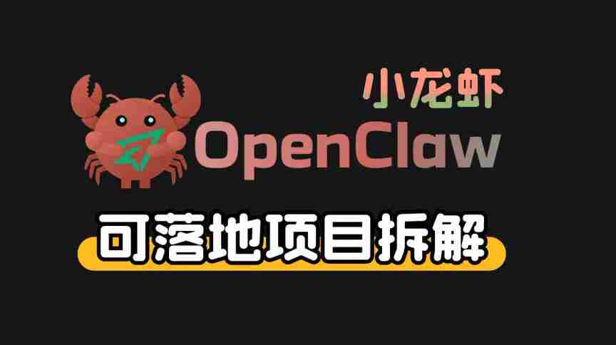 小龙虾OpenClaw+秘塔AI项目，实战可落地项目【变现链路拆解】-极速网创