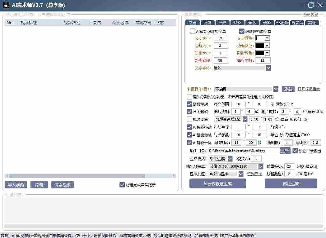 AI魔术师3.7版本尊享版，短视频搬运，一刀不剪原创