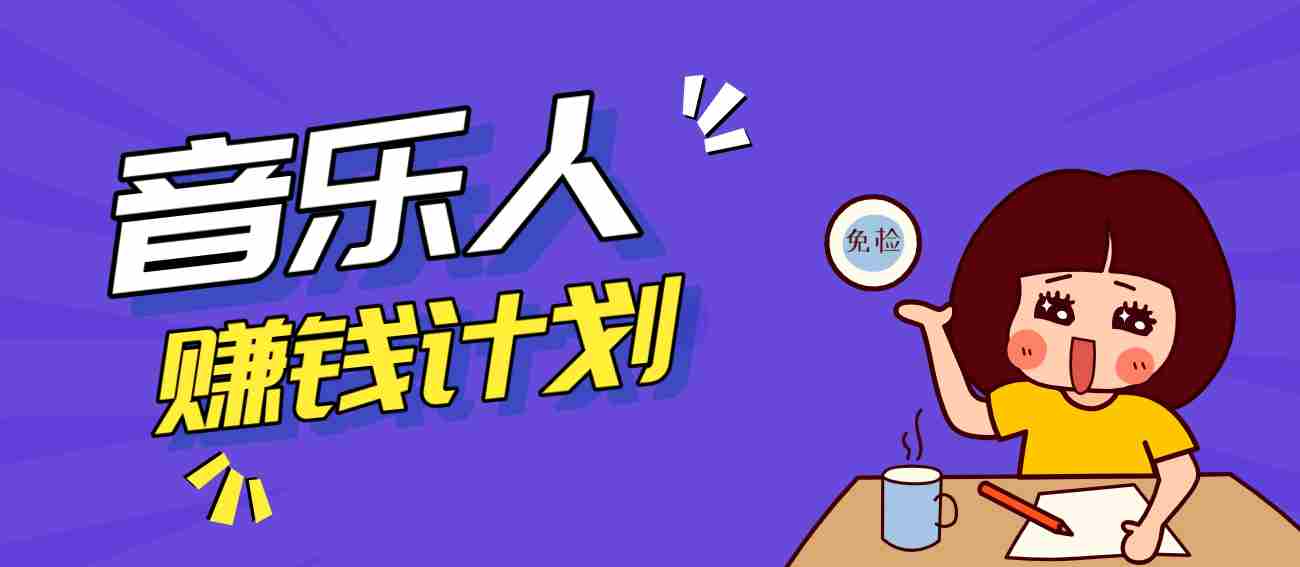 零成本零门槛抖音音乐人赚钱计划，利用AI一键生成，新手也能操作月入万元-极速网创