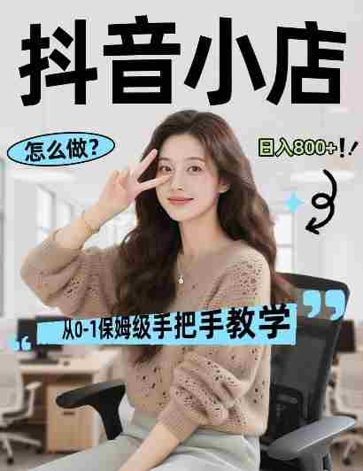 最新线上电商运营项目，打造高转化，可复制的电商盈利模式，日入8张【揭秘】-极速网创