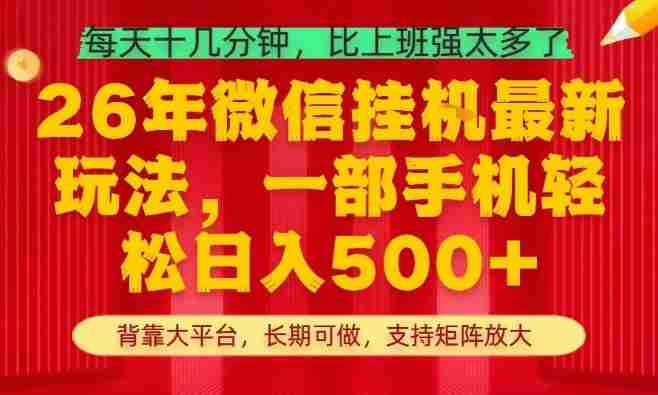 26年最新挂G项目,每天十几分钟,一部手机轻松日入5张+,支持矩阵放大【揭秘】-极速网创