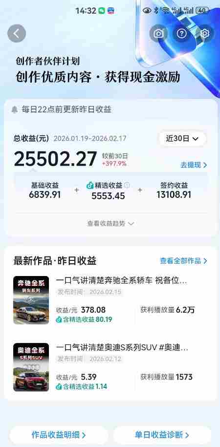 抖音某大佬汽车科普解说教学，流量嘎嘎猛，撸创作伙伴计划精选独家收益，日入5张+