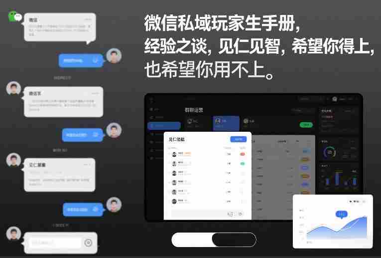 微信私域玩家生存手册,经验之谈,见仁见智,希望你用得上,也希望你用不上【文档】