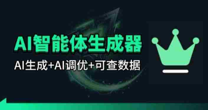 百度智能体AI提示词生成器_无限生成 提示词调优 数据面板-极速网创