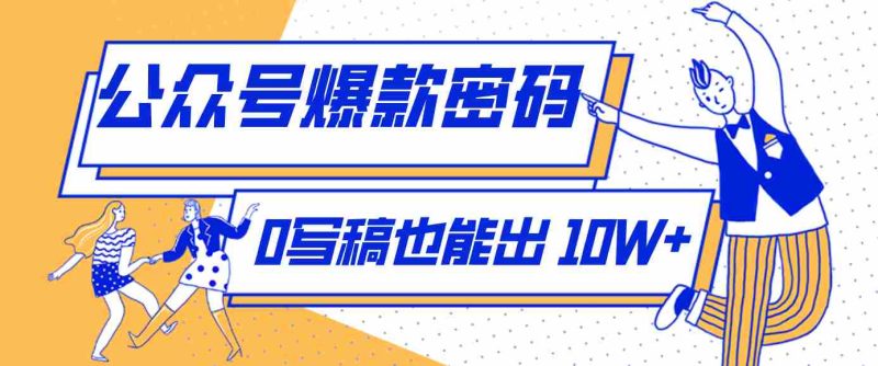 发现一个10W+的冷门赛道：SVG玩法，无需写稿只写近期热梗，新手小白赶紧去抄-极速网创