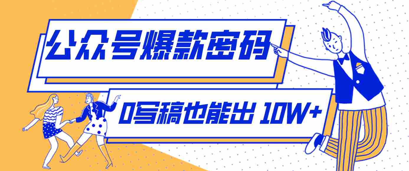 发现一个10W+的冷门赛道：SVG玩法，无需写稿只写近期热梗，新手小白赶紧去抄-极速网创