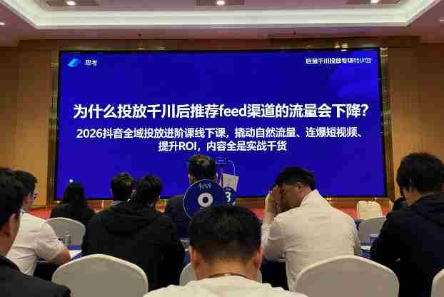 2026抖音全域投‮进放‬阶课线下课，撬‮自动‬然流量、连‮短爆‬视频、提升ROI，内容全‮实是‬战干货-极速网创