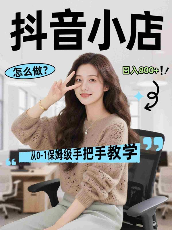 线上电商运营三天起店，零囤货轻资产、易复制、时间灵活品类灵活，长期作战规划-极速网创