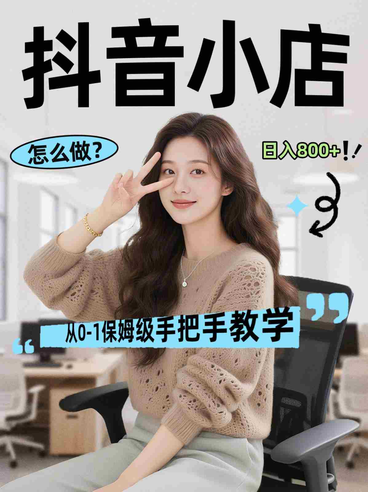 线上电商运营三天起店，零囤货轻资产、易复制、时间灵活品类灵活，长期作战规划-极速网创