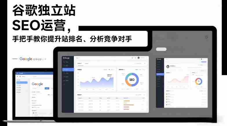 谷歌独立站SEO运营，手把手教你提升网站排名、分析竞争对手（更新2026）-极速网创