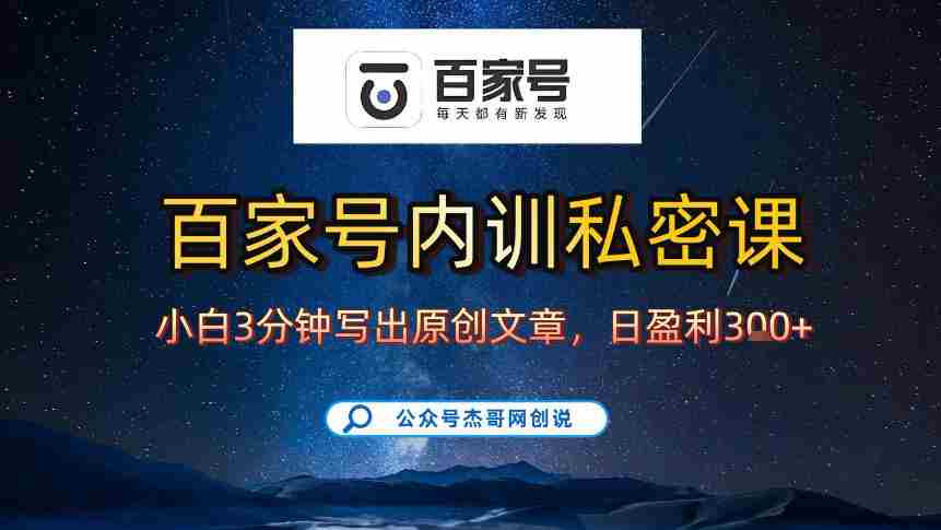 【百家号自动撸佣金】佣金界最佳撸佣金平台，小白3天起号有手机就能干，100%原创长期稳定-极速网创