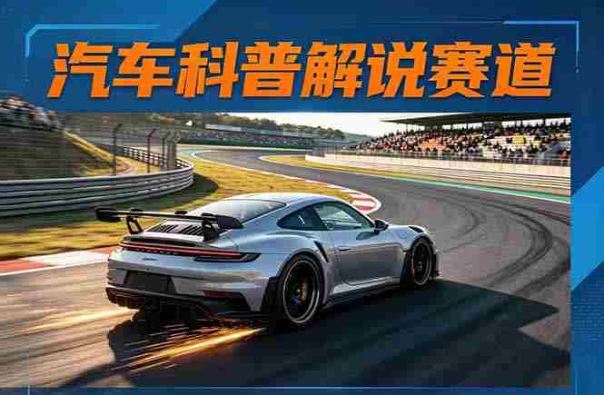 （17995期）汽车科普解说赛道变现教程：文案+素材+剪辑+录音全教学，单条视频点赞几十万+-极速网创