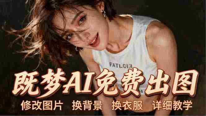 （18306期）即梦AI全功能实战课：出图、换背景、照片动起来、唱歌说话，Seedance2.0全教学-极速网创