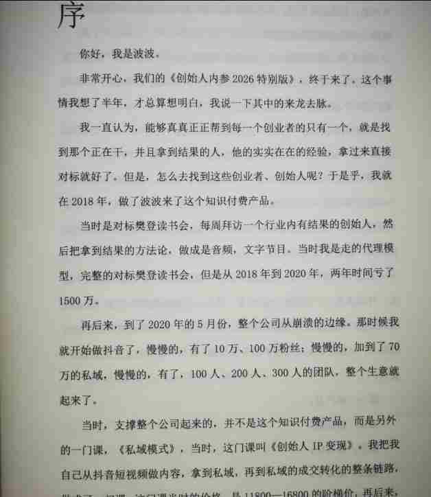 创始人内参2026特别版PDF电子版，六件事讲透，做产品、流量、转化、搭班子、带队伍、上规模
