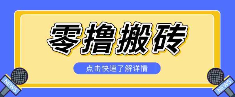 利用豆包去水印下载工具赚钱玩法，零成本零门槛多种收益月入5000+-极速网创