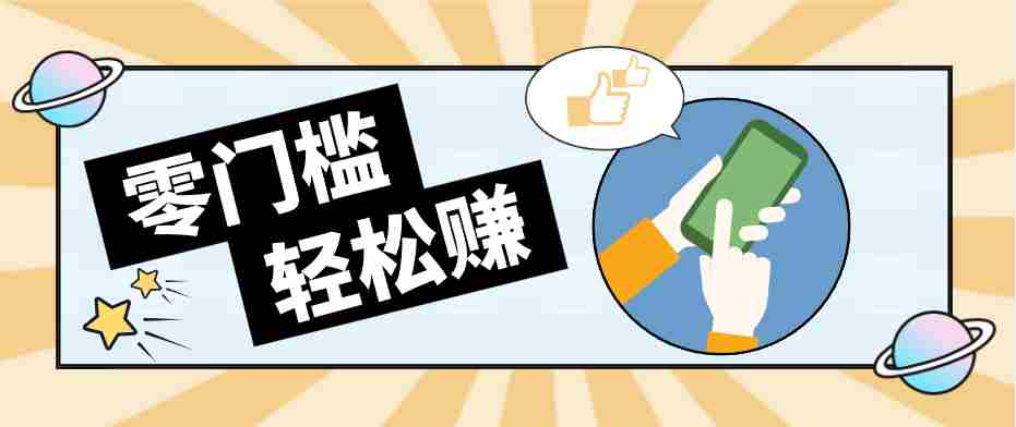 零门槛轻松做！视频号「自动赚收益」单号可实现日赚30+-极速网创